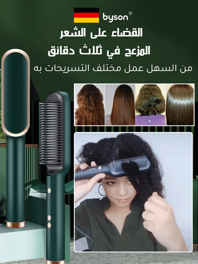 مشط فرد الشعر الألماني بأيونات سالبة