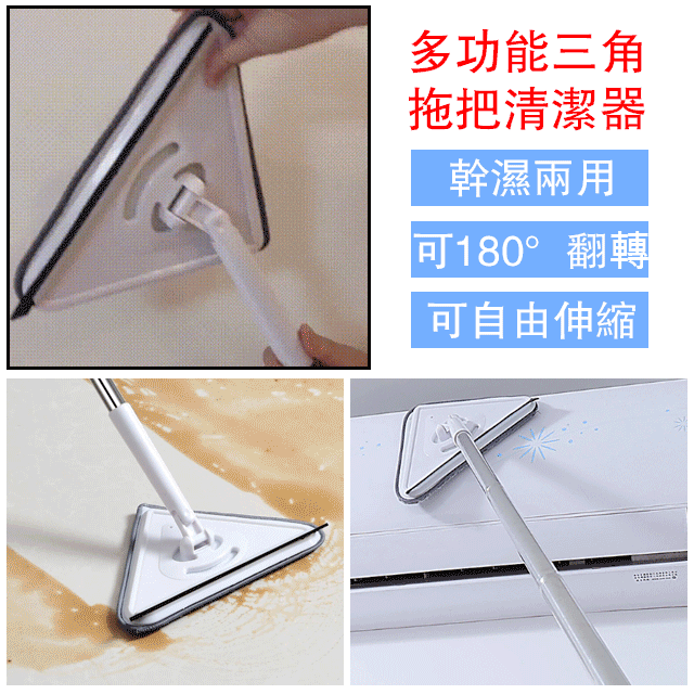 多功能三角除塵拖把