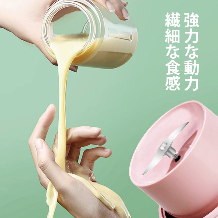 【コードレスジューサー】ミニジューサー コンパクト 携帯ジューサー ミキサー ブレンダー