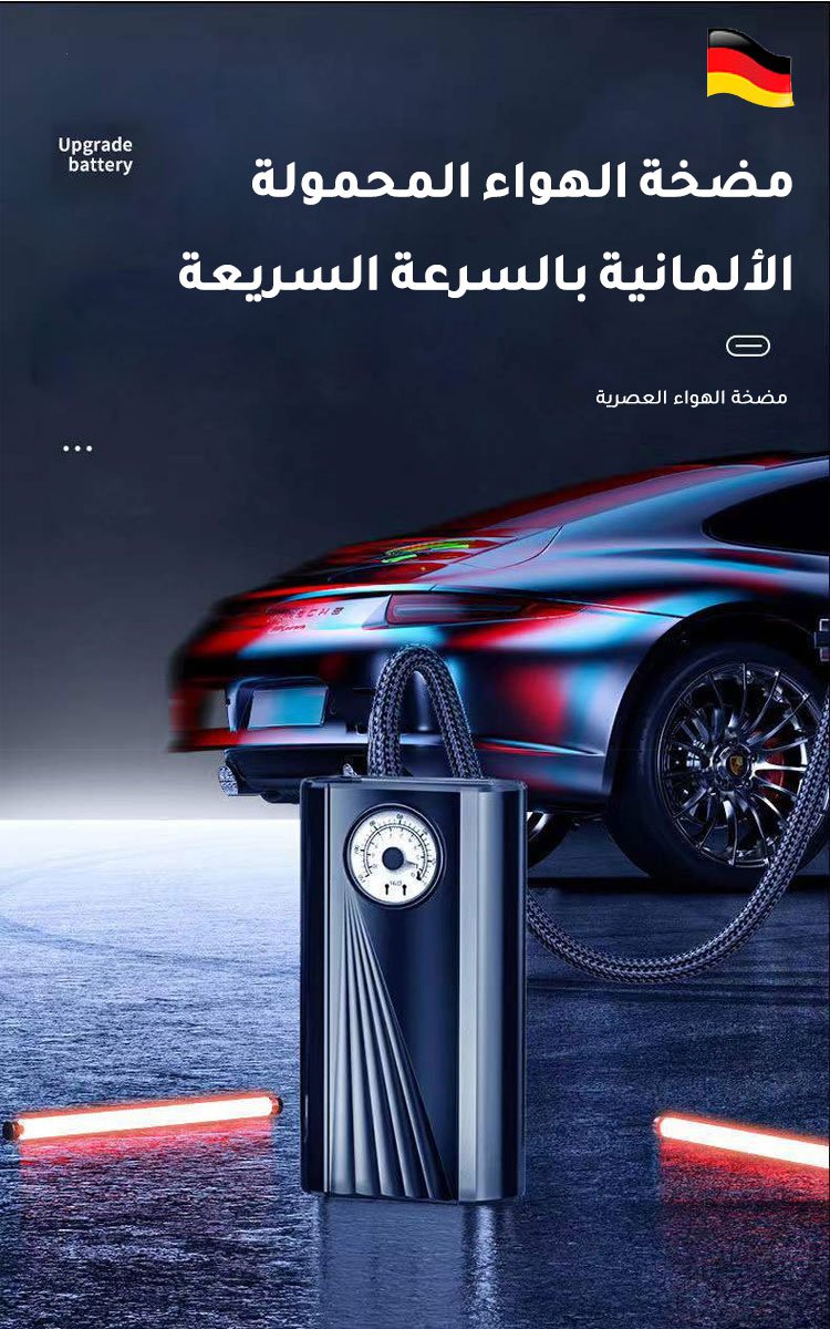 مضخة الهواء المحمولة الألمانية بالسرعة السريعة