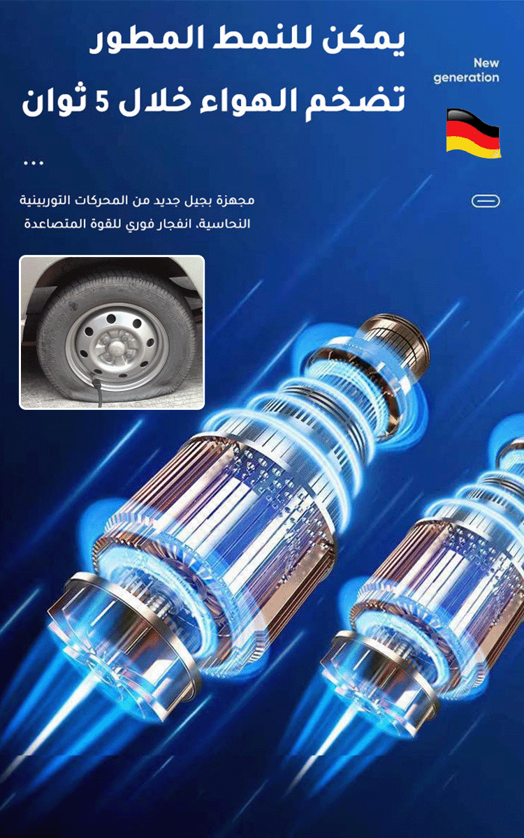 مضخة الهواء المحمولة الألمانية بالسرعة السريعة
