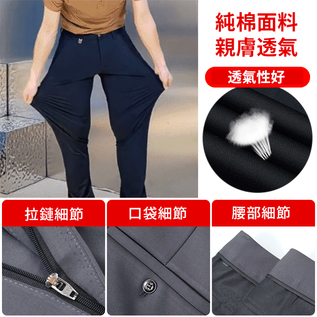 高彈力西褲