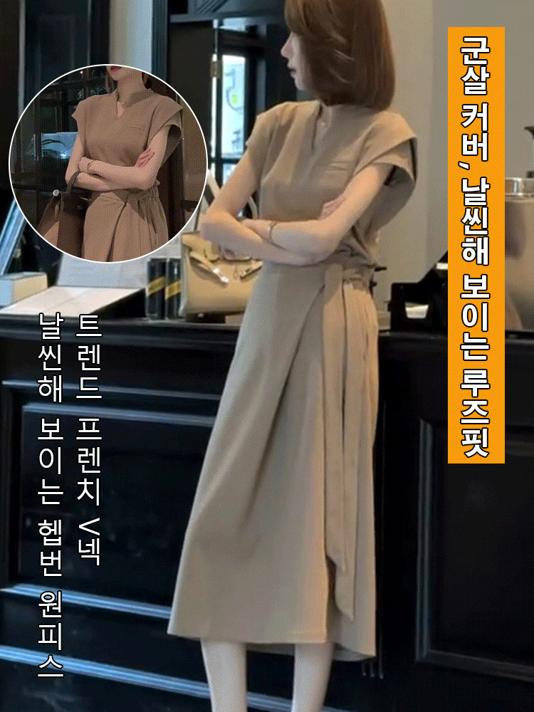 프렌치 브이넥 햅번 원피스