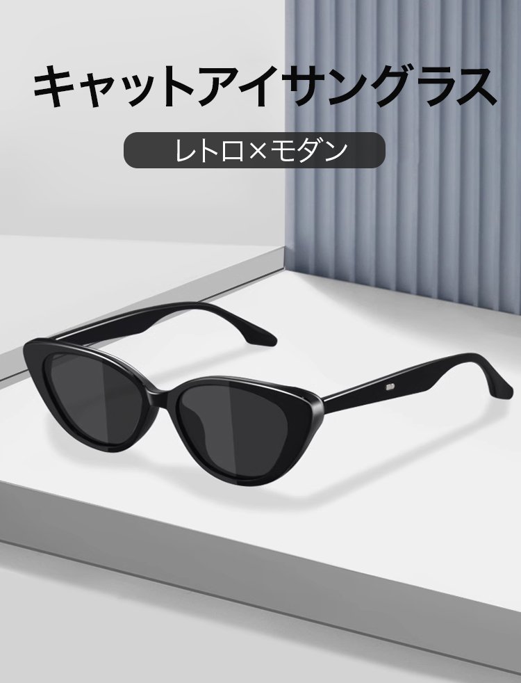 キャッツアイサングラス 正面画像