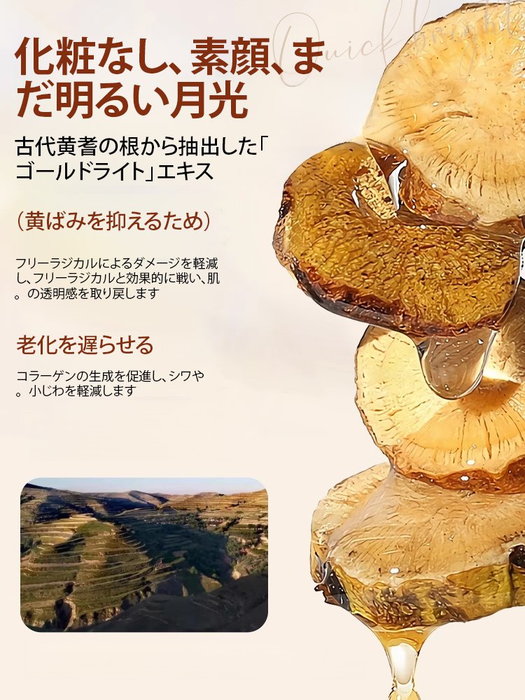 黄芪エキスエッセンスウォーター