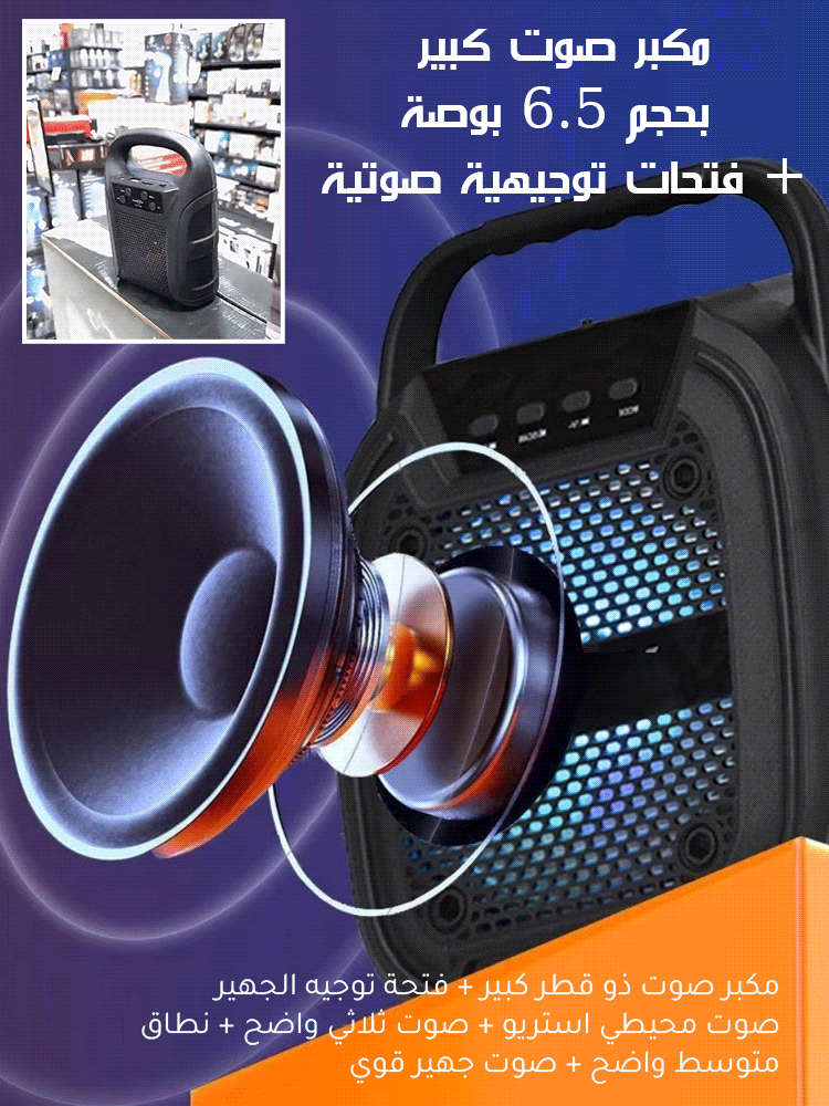 مكبر صوت بلوتوث محمول