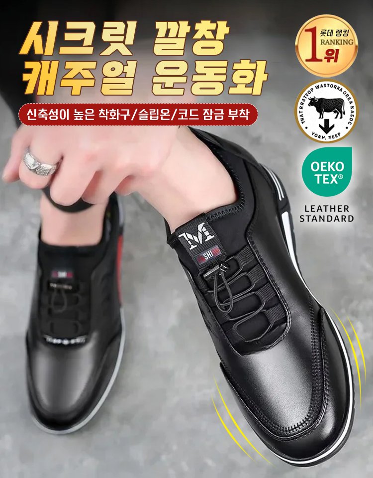 [강남 CEO의 선택]내부 높이를 증가시킨 캐주얼하고 편안한 남성 신발