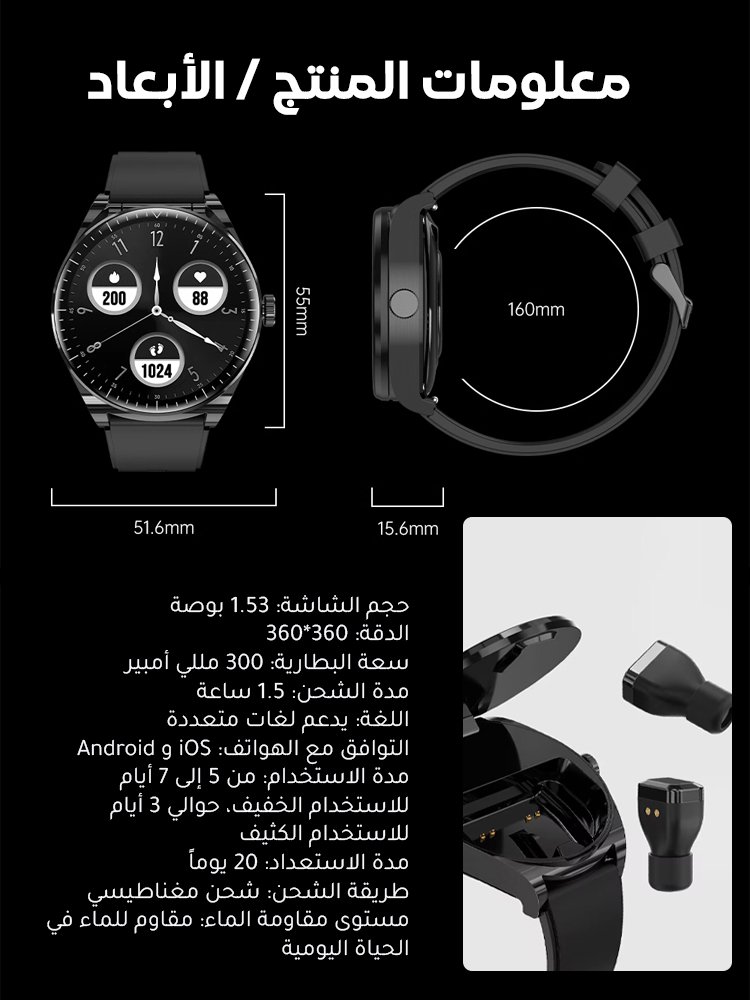 ساعة ذكية متعددة الوظائف مع سماعة بلوتوث 2 في 1