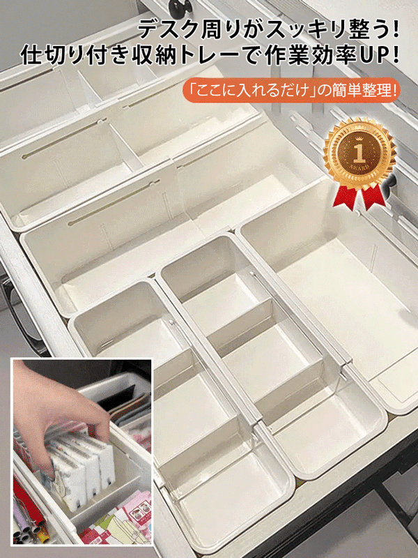 多機能収納トレー
