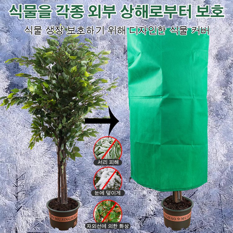 두껍게 하는 식물 방한 방충 커버