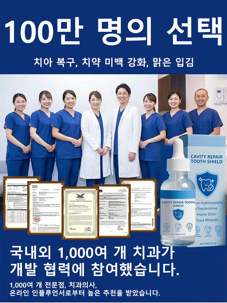 정상 국립대 개발 치아 회복액, 병원·시술 없이 하루 몇 방울로 충치 회복과 시린 이 완화!