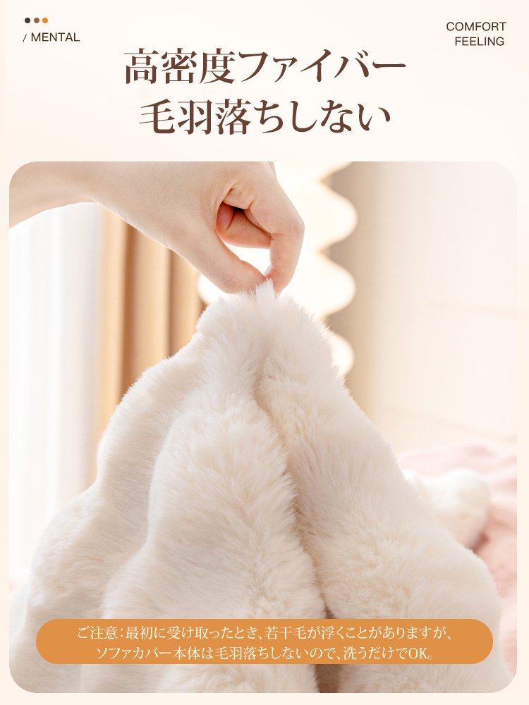 ラビットファーソファーカバー