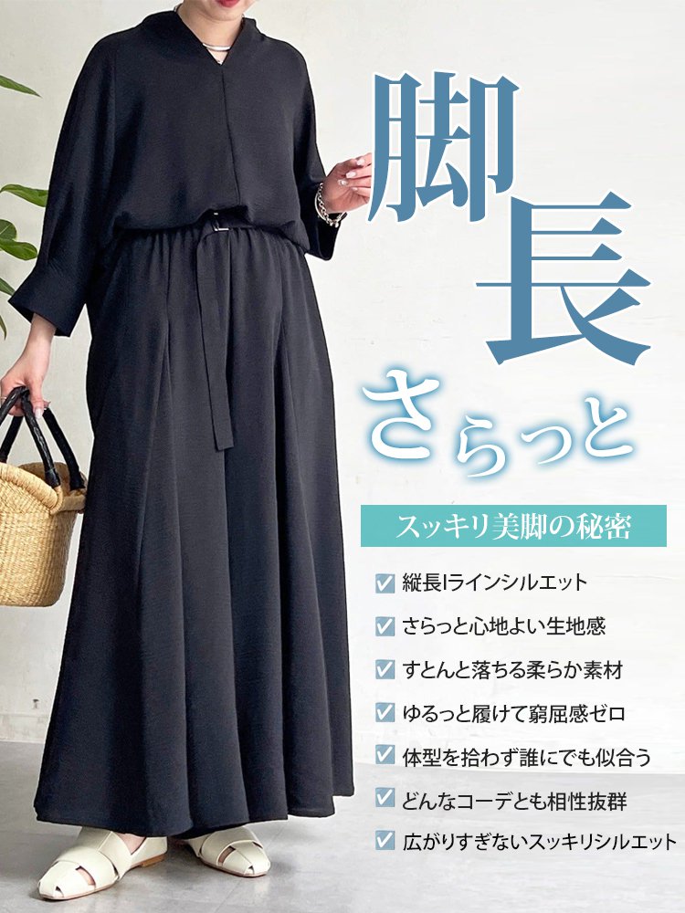 【2026新作】細見えしわ対策ウエストゴムワイドパンツ