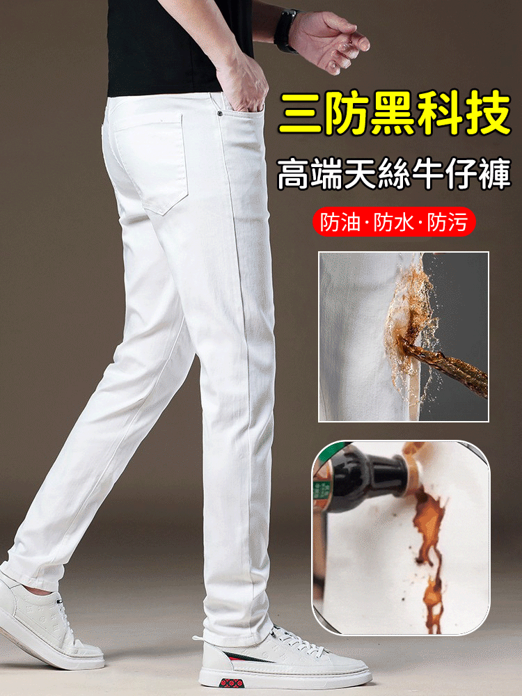 三防高端天絲牛仔褲