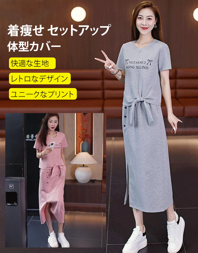 着痩せ セットアップ