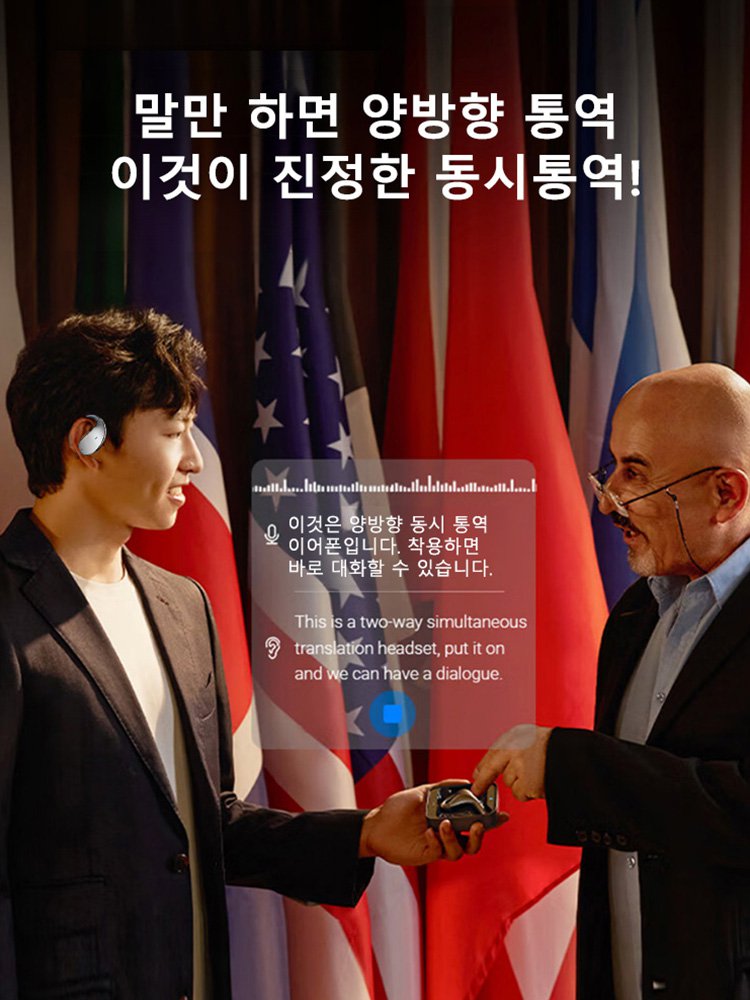 AI 번역 이어폰