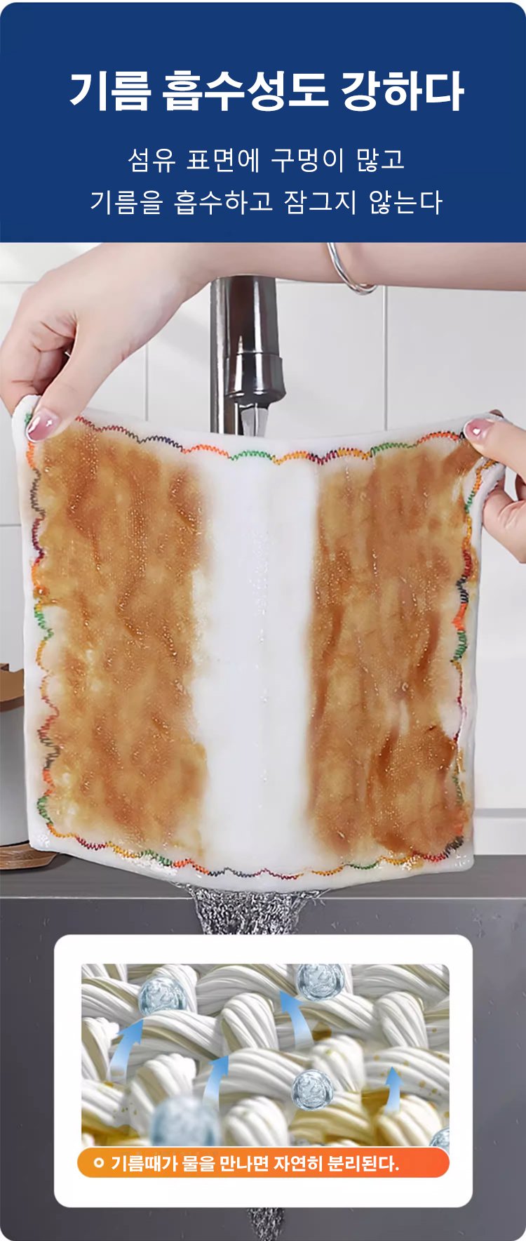 주방 청소에 적합한 걸레