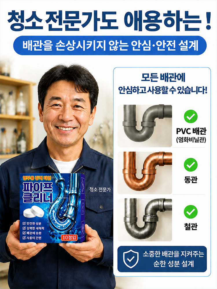 배수구 탈취 및 막힘 제거 발포정