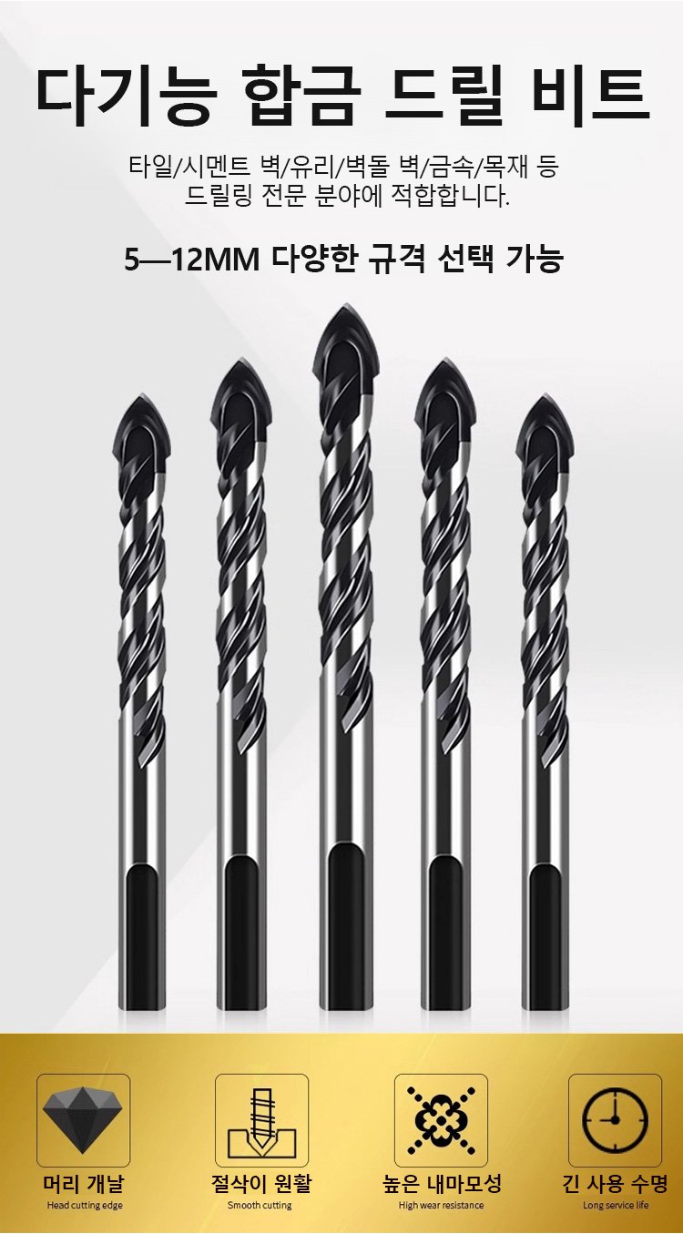 합금 소재로 제작된 견고한 드릴 비트