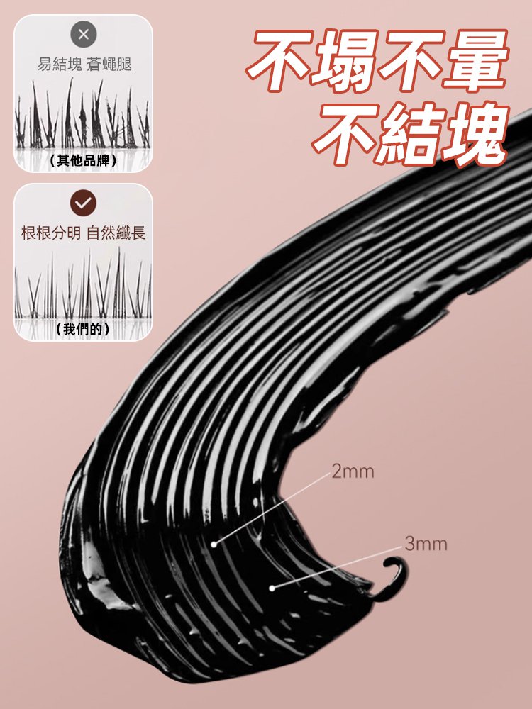 【送睫毛夾】持久不脫妝防水纖長捲翹睫毛膏