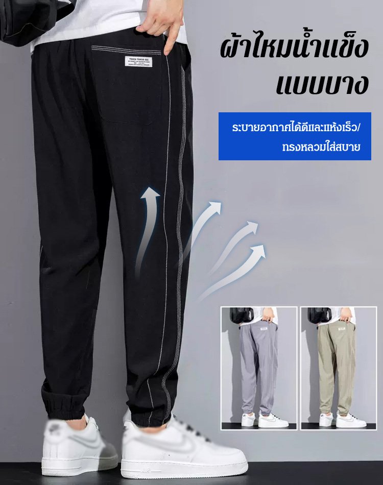 กางเกงกีฬาขาจั๊มผ้าไหมน้ำแข็ง