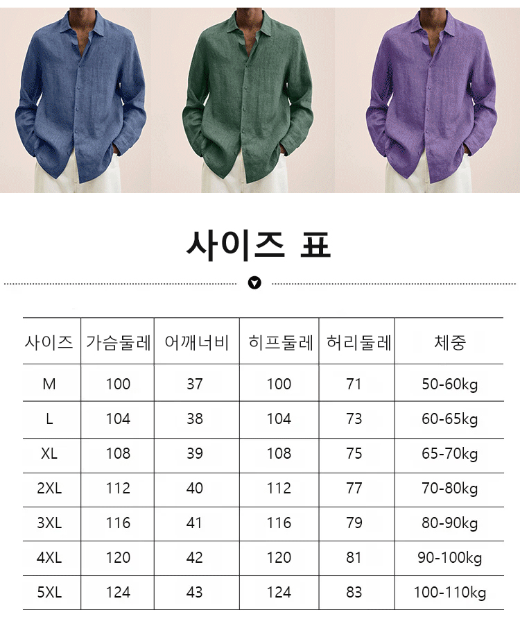 남성 캐주얼 면마 셔츠