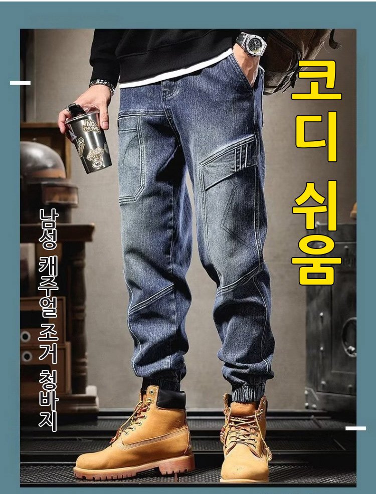 남성 캐주얼 조거 청바지 전체 이미지