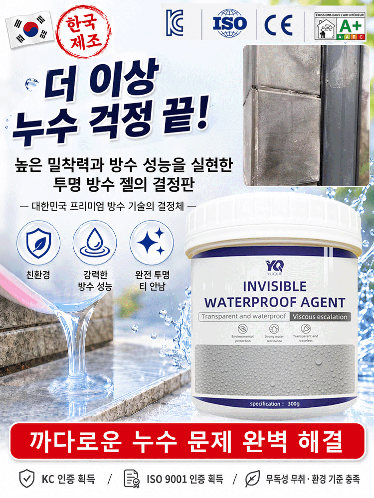 항공우주급 강력 밀착 투명 방수접착제