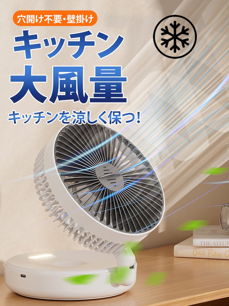 ナイト機能付き折りたたみ扇風機