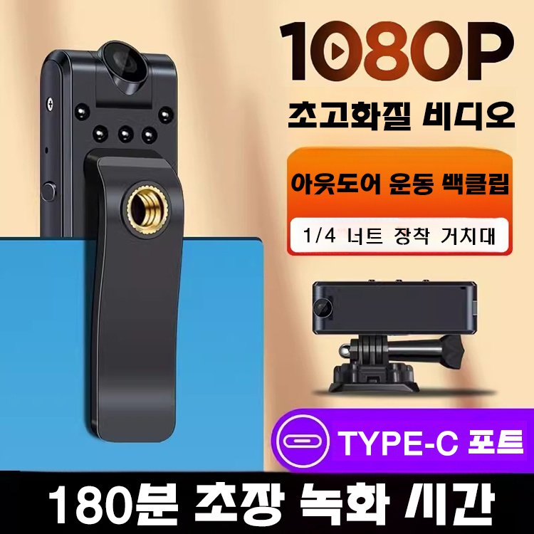 고화질 스크린 녹음 마그네틱 백클립 바디캠