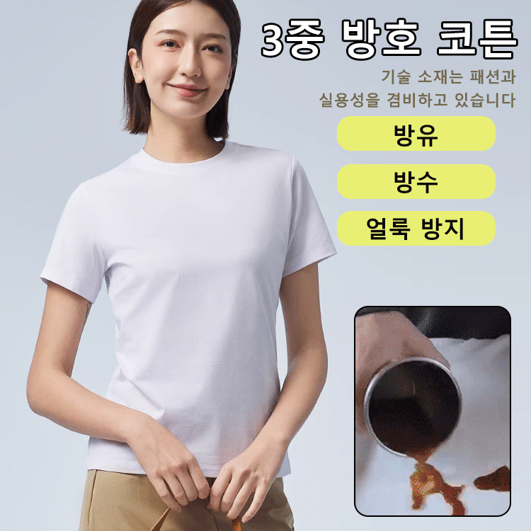 [방호율 99.9%] 남녀공용 삼중 방호 냉감 반팔