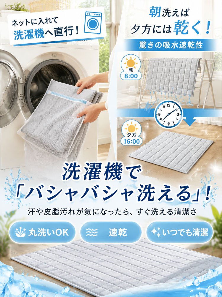 接触冷感・丸洗いOKの滑り止めマット、2点目半額、先着100名様限定