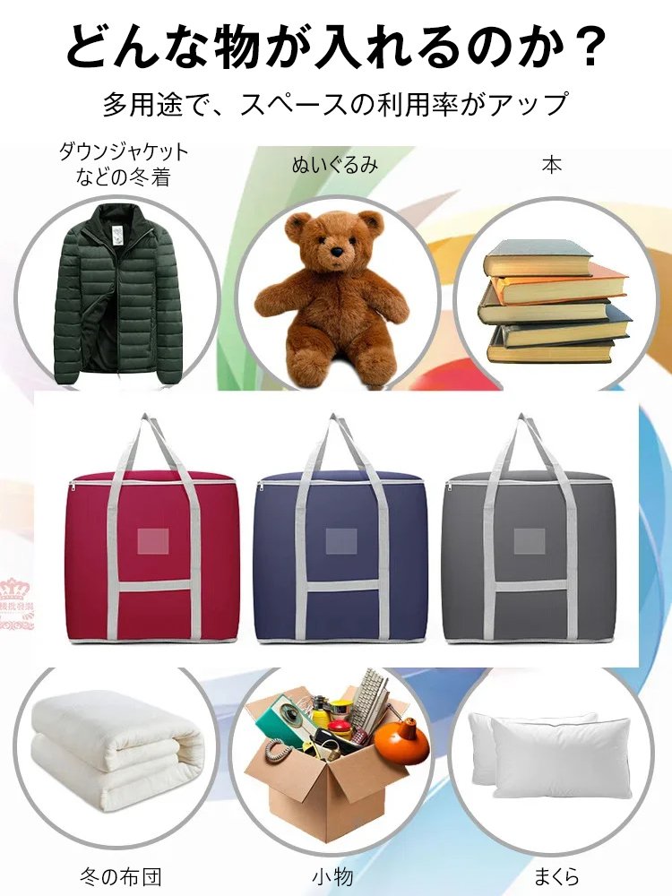 衣類品収納バッグ