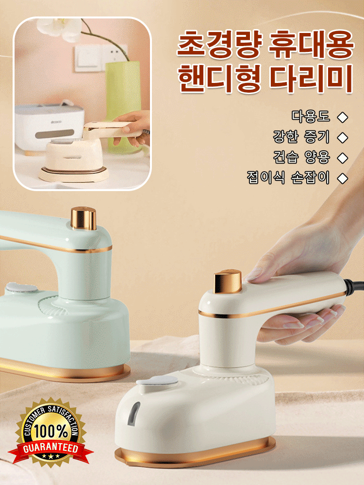 【단 93대 남음】SteamPro™ 5-in-1 핸디 스팀 다리미