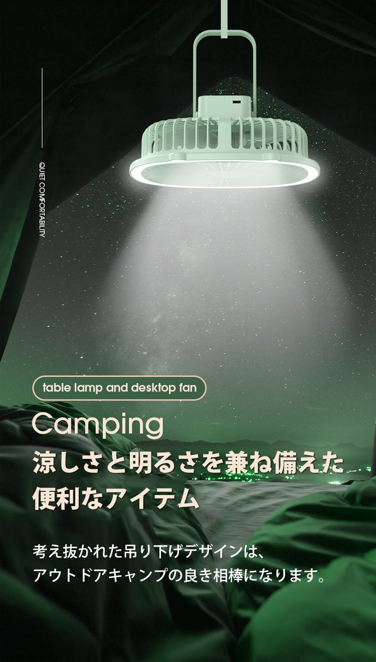 アウトドアで使えるライト付きファン