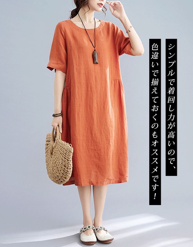 夏の定番！天然コットンリネン素材で肌に優しい呼吸感ワンピース