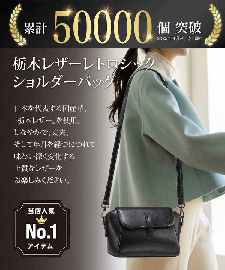 「栃木レザー」本革ショルダーバッグ