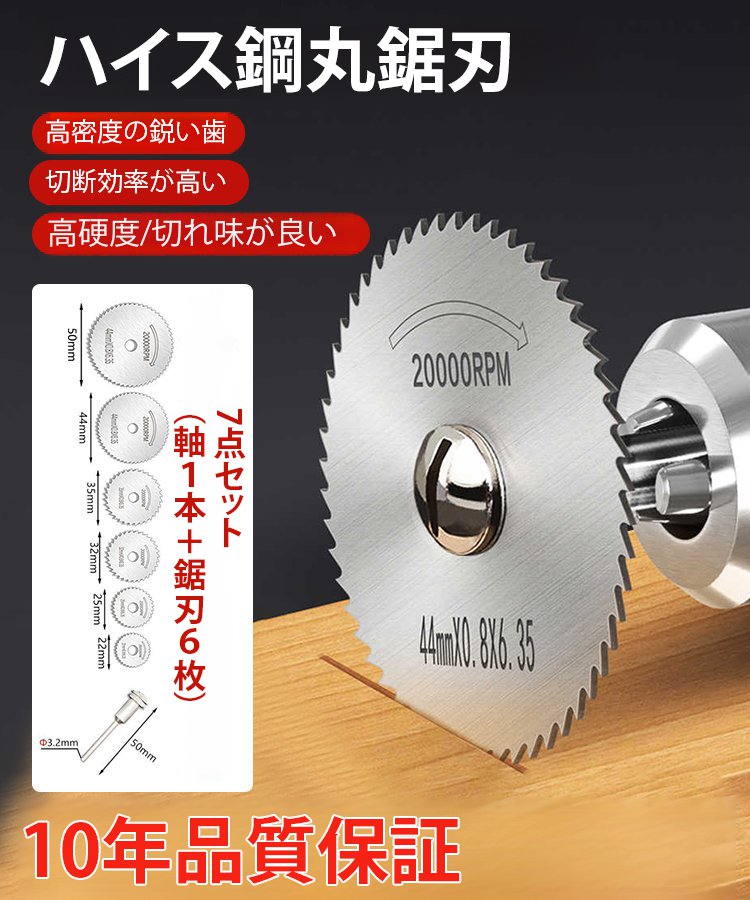 「電動ドリル用」ハイス鋼丸鋸刃