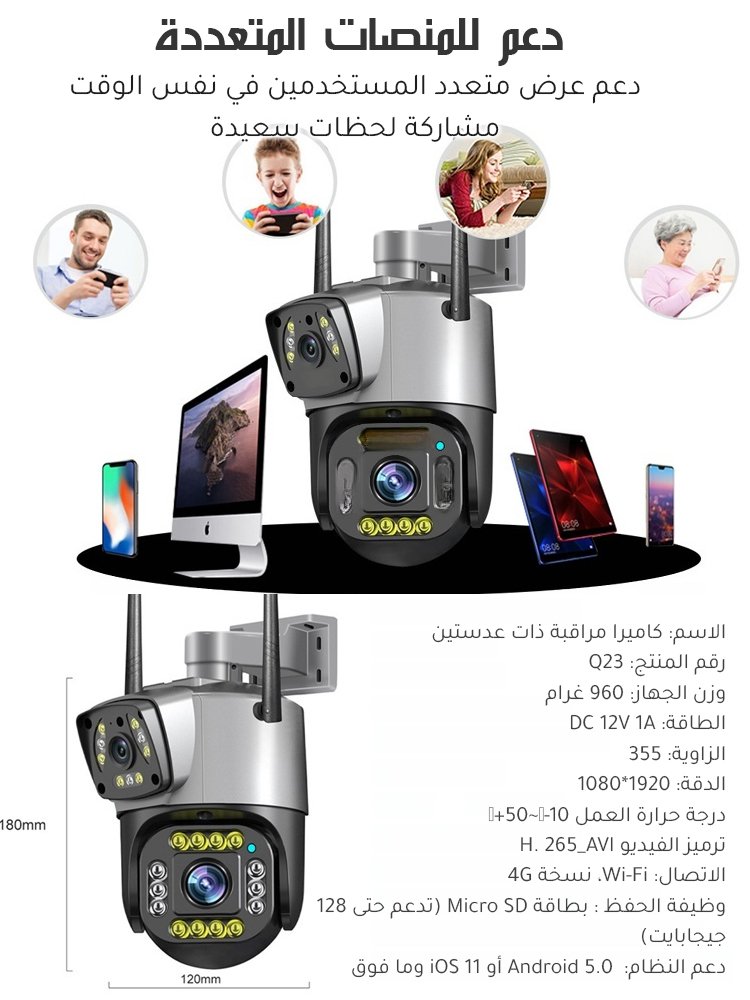 كاميرا مراقبة ذات عدستين وإنذار تلقائي(حراسة المنزل)