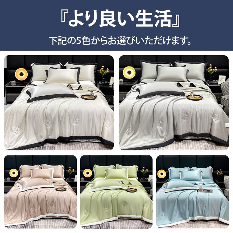 シルク夏用肌掛けふとん寝具3点セット
