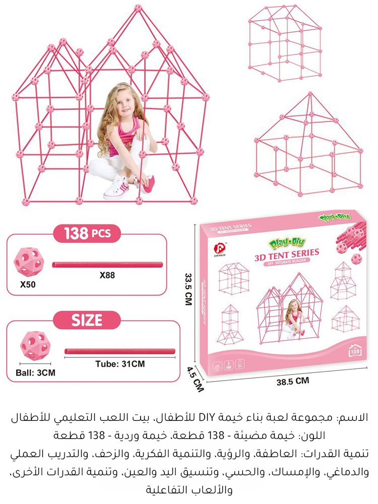 مجموعة لعبة بناء خيمة DIY للأطفال، بيت اللعب التعليمي للأطفال