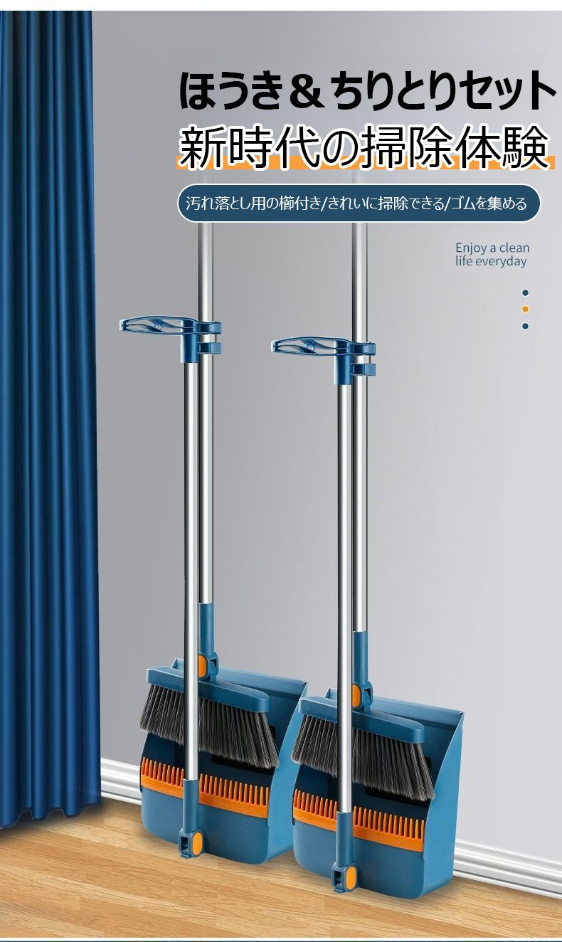 ほうき＆ちりとりセット