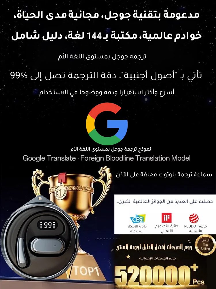 "يدعم الترجمة إلى 144 لغة" سماعات ترجمة ذكية بتقنية البلوتوث عالية السرعة