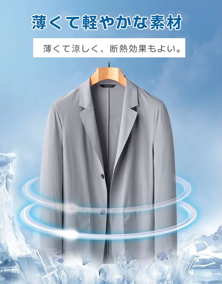 【瞬時に体温が3℃下がる】薄手のビジネススーツジャケット