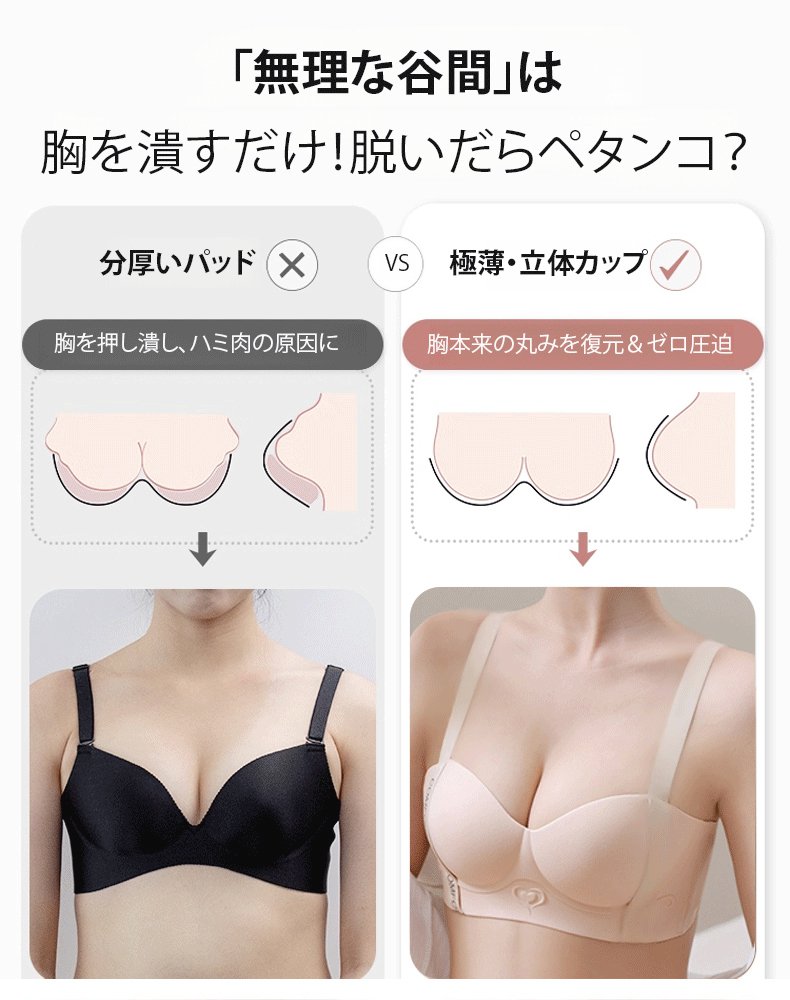 【SNS絶賛】シームレス谷間メイクブラ