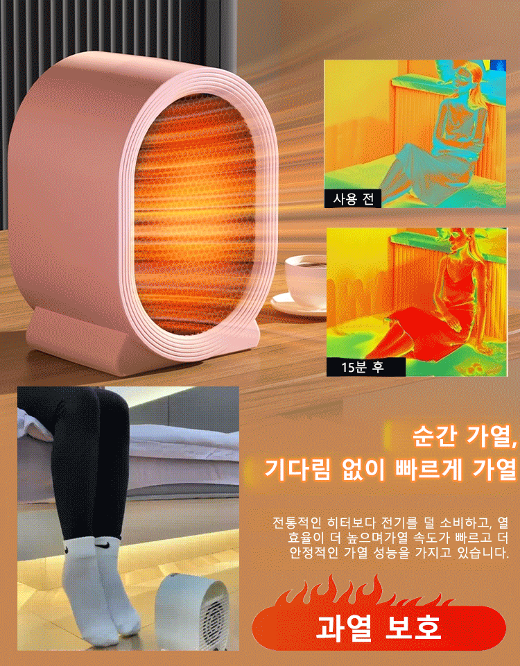 3초 속열 스마트 절전 온풍기