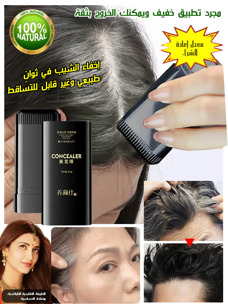 عصا صبغ الشعر مقاومة للماء والعرق قابلة للتغطية على الشيب