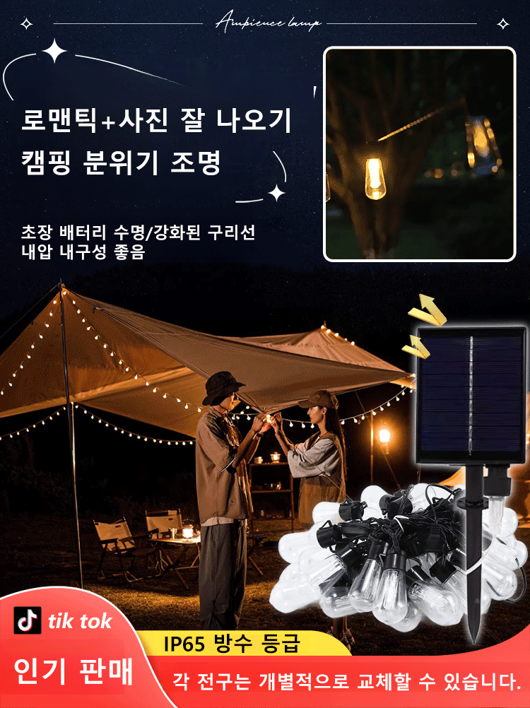 태양열 램프 스트링 정원 장식 야외 캠핑 장식 조명 줄전구