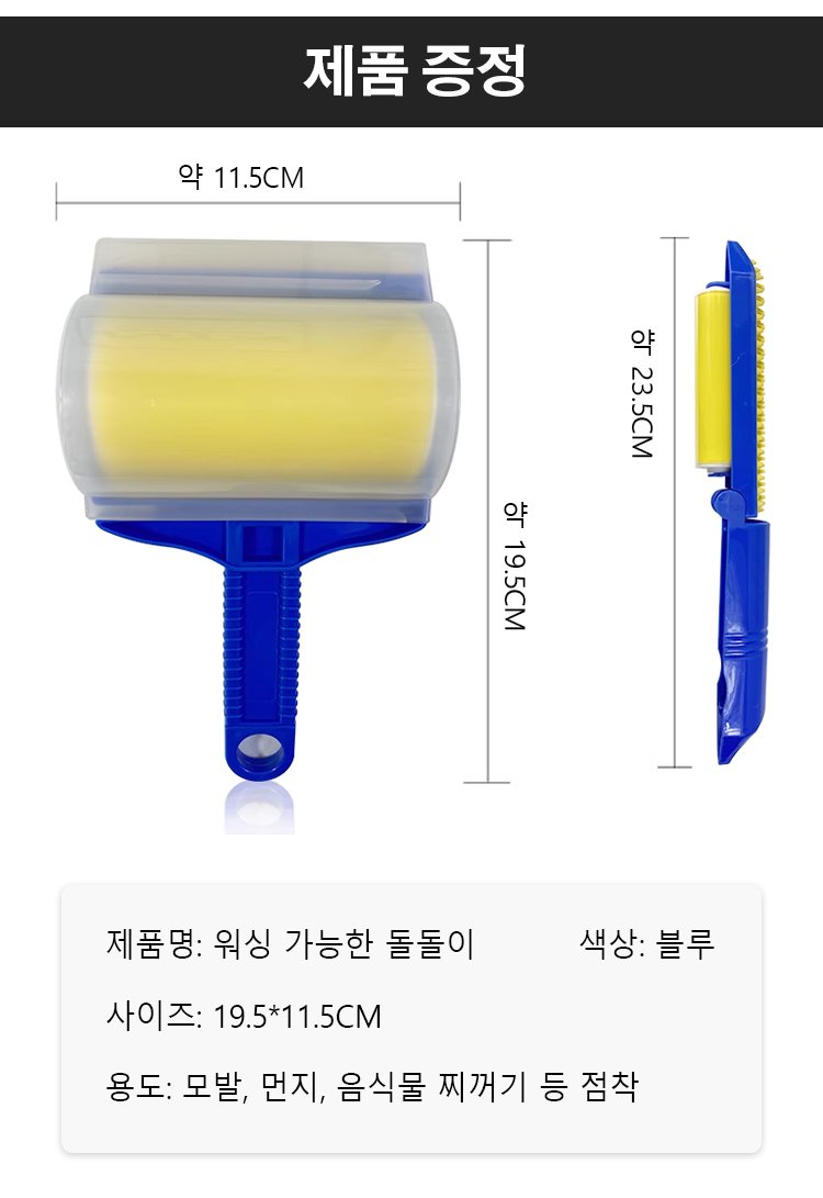 먼지와 머리카락 제거용 돌돌이
