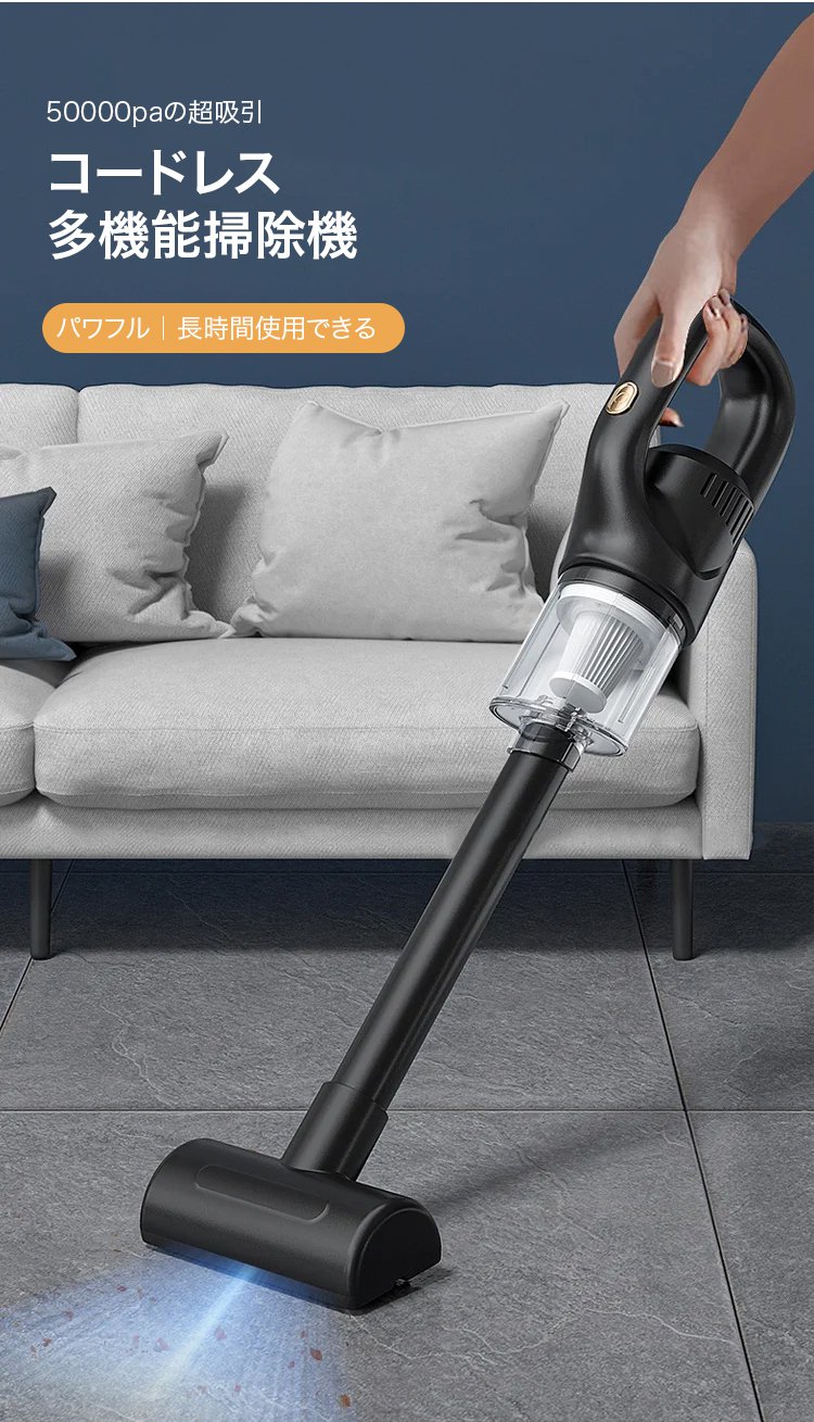 コードレス多機能掃除機の全体画像
